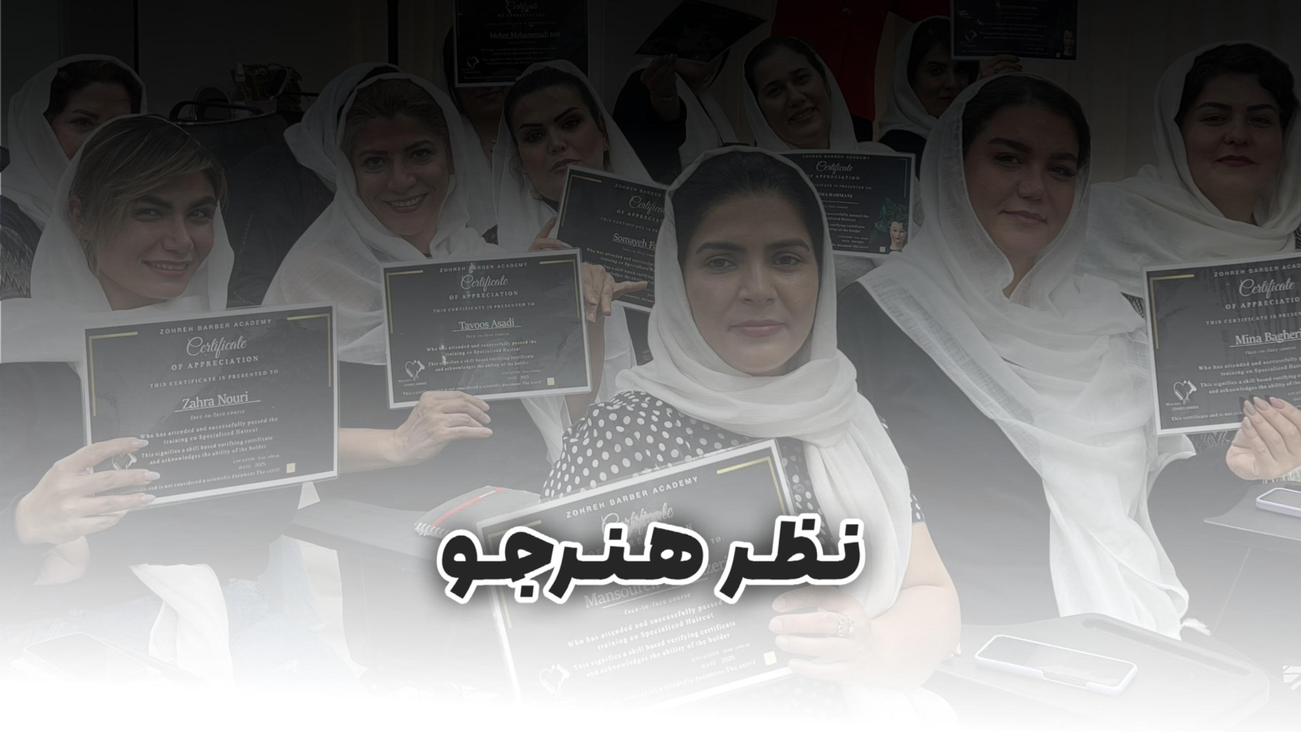 زهره باربر